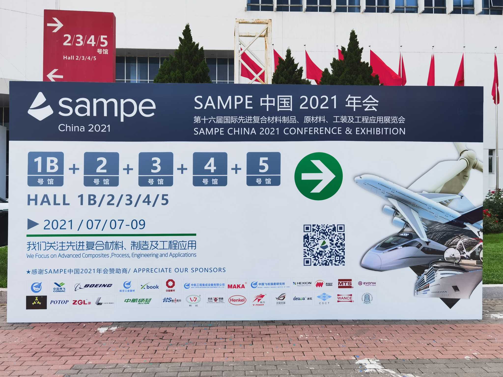 SAMPE中国2021年会暨第十六届先进复合材料制品、原材料、工装及工程应用展览会。